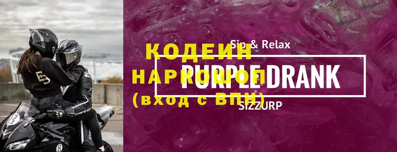 Codein напиток Lean (лин)  Углегорск 